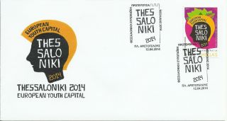 Greece 2014 - Thessaloniki - Fdc With Self Adhesive Stamp - Unofficial (2)