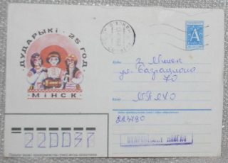 A20 Belarus A - Rate Dudaryki Pse Real Mail Cover Inflation Soligorsk 29.  8 1996