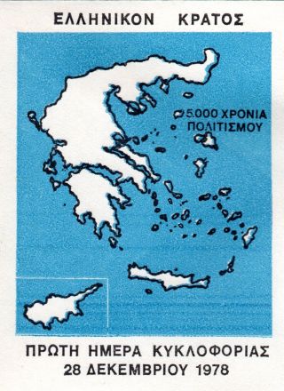 The Greek State 1978,  Map Of Greece In 3 Colors,  Unofficial Greek Fdc,  No: 2