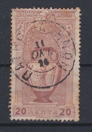 Greece 1896 Olympic Games 20 Lepta W Railway Postmark Patron - Athinon