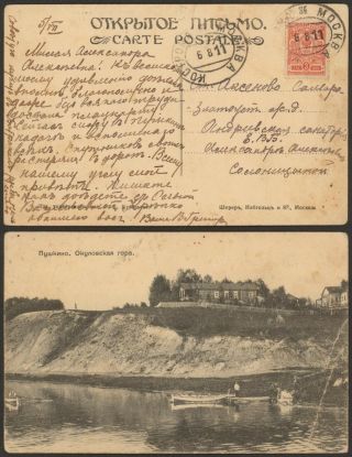 Russia 1911 - Postcard Moscow 32970/6