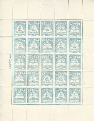 Stamps Saudi Arabia 1964 1965 Sc - O33 Official 13 Pt.  Sheet Wm Way Right