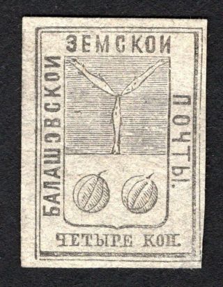 Russian Zemstvo 1876 Balashov Stamp Solovyov 1 False Mh