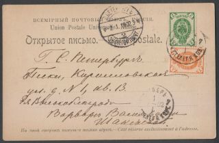 Russia 1902 Wine Postcard Tver S - Peterburg 1892 Horiz Wm 1,  2 Kop.  Scarce