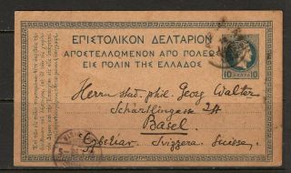Greece 1898 - 10l Postal Stationery Posted From Athinai To Switzerland