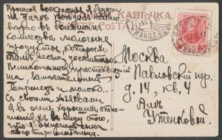 Russia 1917 Postcard Petrograd Moscou Romanov 3 Kop.  Scarce
