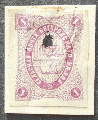 Russia - Zemstvo Post 1873 Bogorodsk,  1 Kop,  Solovyev 13,  Mh,  Cv=20$