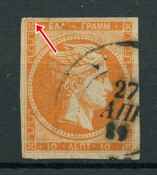 Greece 1880 - 86 Large Hermes Head 10 Lepta He 56d 10f27 Plate Flaw Pos 129 - Ksm