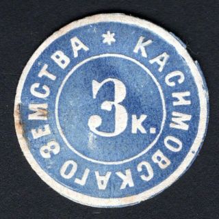 Russian Zemstvo 1875 Kasimov Stamp Solov 4a Mh Cv=20$ Lot2