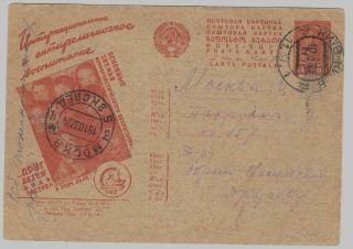 Soviet Union 1932 Stat Pc 10 K With Advert/propaganda,  Kiev To Moscow