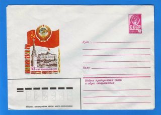 1982 The 60th Anniversary Of The Soviet Union U.  S.  S.  R.  Russia Postal Cover