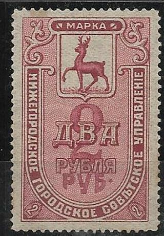 Russia 1918 Nizhniy Novgorod Deer 2r Revenue Stamp Mlh