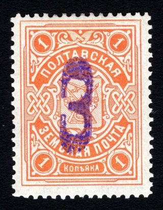 Russian Zemstvo 1909 Poltava Stamp Solov 14 Mh Cv=40$ Lot1