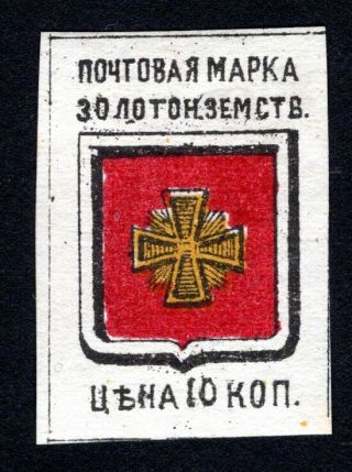 Russian Zemstvo 1880 Zolotonosha Stamp Solov 2v1 Mh Cv=20$ Lot2