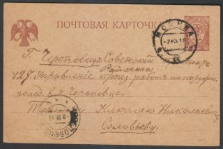Rsfsr 1919 4th Tariff 5 Kop Postcard From Moscou - 065.  Rare & Scarce