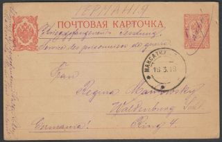 Rsfsr 1918 1st Tariff 3 Kop Postcard From Prisoner Of War - 021.  Rare & Scarce