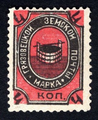 Russian Zemstvo 1897 Gryazovets Stamp Solov 90 Mh Cv=15$