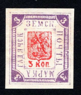 Russian Zemstvo 1894 - 1904 Gadyach Stamp Solov 31 Mh Cv=15$