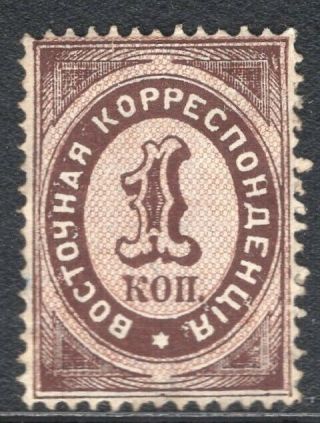 Russia Levant Post Office In Turkey Empire 1872 Stamp Sc.  12 Mh