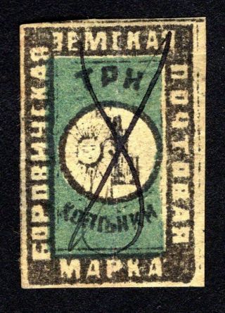 Russian Zemstvo 1878 Borovichi Stamp Solovyov 7 Cv=20$ Lot1
