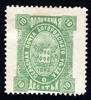 Russian Zemstvo 1893 Bogorodsk Stamp Solovyov 78 Mh Cv=20$ Lot2