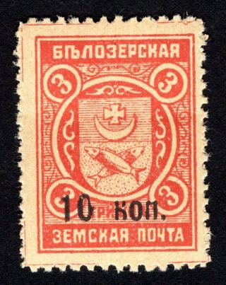 Russian Zemstvo 1914 Belozersk Stamp Solovyov 111 Mh Cv=20$ Lot1