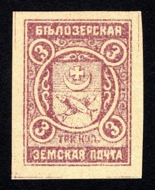 Russian Zemstvo 1913 Belozersk Stamp Solovyov 102 - A Mh Cv=20$ Lot3