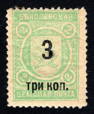 Russian Zemstvo 1908 Belozersk Stamp Solovyov 82 Mh Cv=30$ Lot2