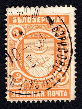 Russian Zemstvo 1901 Belozersk Stamp Solovyov 51 Cv=15$ Lot2