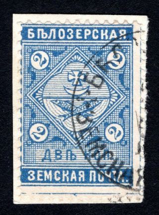 Russian Zemstvo 1889 Belozersk Stamp Solovyov 39 Cv=12$