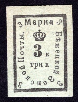 Russian Zemstvo 1886 Bezhetsk Stamp Solovyov 7 Type Ii Mh Cv=20$