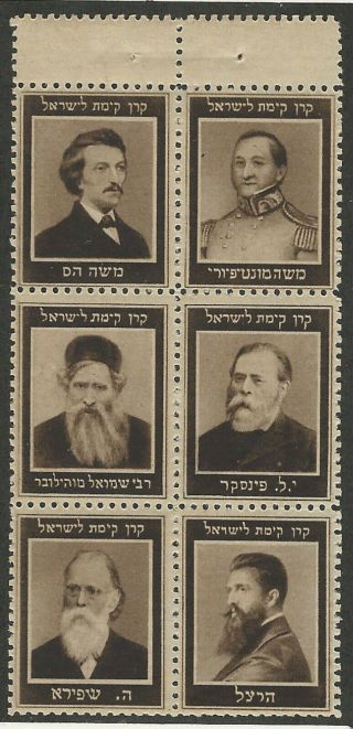 Jewish National Fund,  1917,  Kaplove 64 - 69 Booklet Pane,  Never Hinged