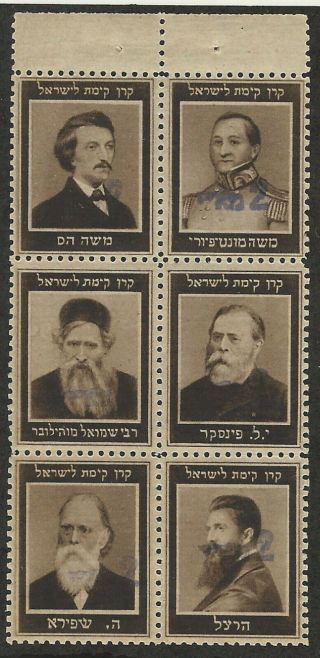 Jewish National Fund,  1917,  Kaplove 64d - 69d Booklet Pane,  Blue Ovpt. ,  Nh