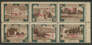 Jewish National Fund,  1919,  Kaplove 91a - 96a,  Red Overprint,  Booklet Pane,  L.  H.