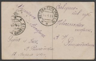 Rsfsr 1919 4th Tariff Post Postcard From Kosova - Gora - 062.  Rare & Scarce