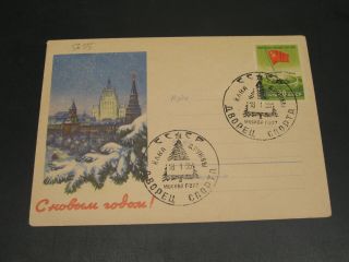 Russia 1959 Special Cancel Cover 5655