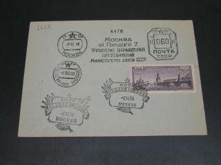 Russia 1958 Special Cancel Cover 5658