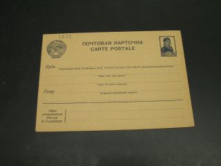 Russia Postal Card Faults 1252