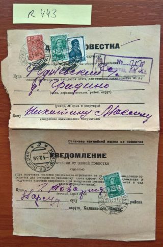 1939 Russia Soviet Ussr Cccp Novorzev Vibor Pskov Kalininskoje Court Notice 4st.