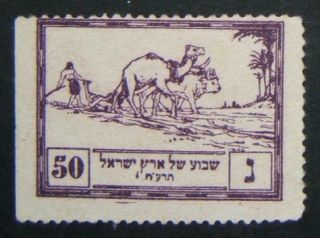Jnf/jewish National Fund/kkl 1918 Soviet Eretz Israel Week Purple Ploughman Stmp