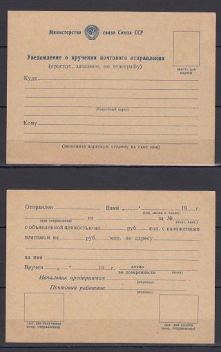 Ussr - 1964 Special - Purpose Postcard (postal Stationary) - Lot 40