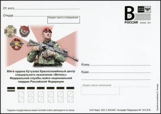 Russia 2018 Special Purpose Center " Vityaz " Postal Card Military,  War