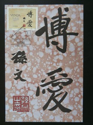 History Of Writing In China Chinese Language Maximum Card Venda 86208
