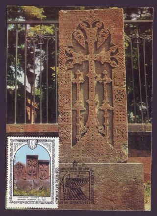 St.  Etchmiadzin Khachqar 13thc.  Cross Stone Geghard Monastery Armenia Maxi Card