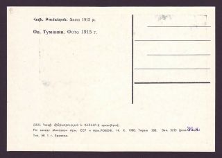 1980 Hovhannes Toumanyan 1915 photo Armenia MAXI Card MIntage 500 pcs ONLY 2