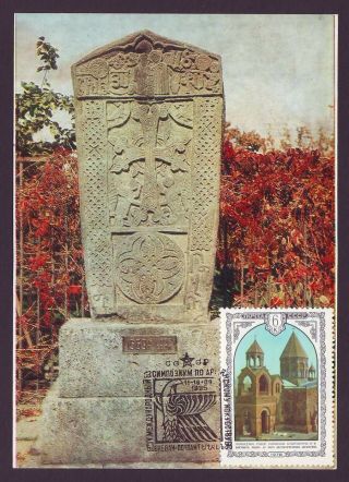 St.  Etchmiadzin Khachqar 1569 Cross Stone Geghard Monastery Armenia Maxi Card