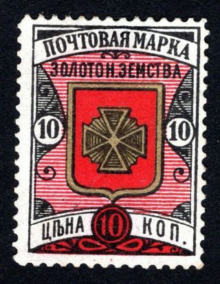 Russian Zemstvo 1893 Zolotonosha Stamp Solov 11 Mh Cv=20$ Lot2
