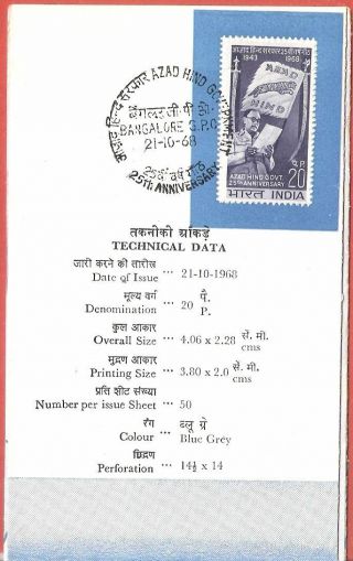 INDIA 1968 AZAD HIND GOVT 25TH ANNI SUBHAS CHANDRA BOSE FDC,  FOLDER ON STAMP 1 2