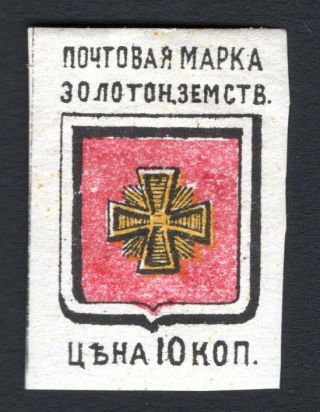 Russian Zemstvo 1880 Zolotonosha Stamp Solov 2a Mh Cv=20$