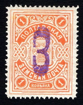 Russian Zemstvo 1909 Poltava Stamp Solov 14 Mh Cv=40$ Lot3